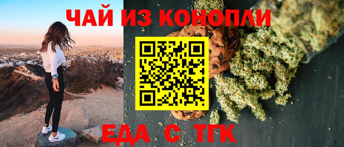Томск  Еда ТГК конопля  Вход с VPN 