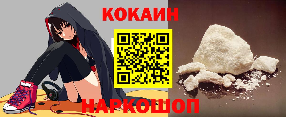 Cocaine FishScale Томск