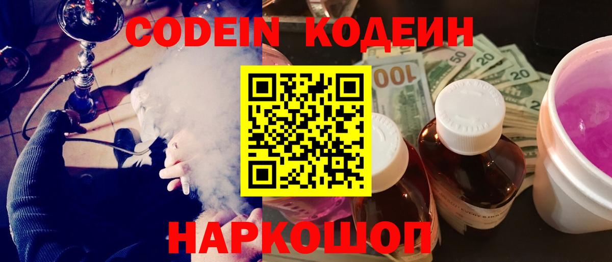Кодеин напиток Lean (лин) Томск