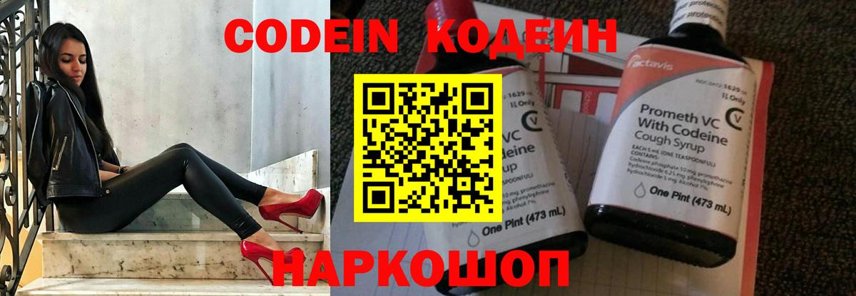 Томск  Codein напиток Lean (лин)  Вход с VPN 