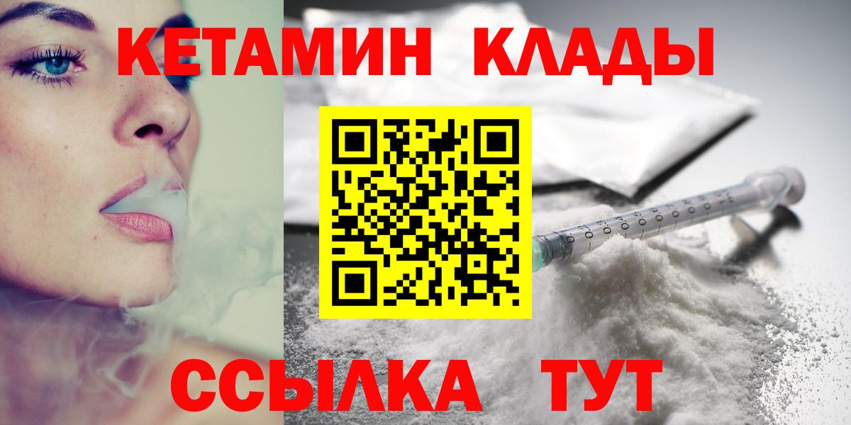 Кетамин VHQ  КЕТАМИН VHQ  Томск  Вход с VPN 