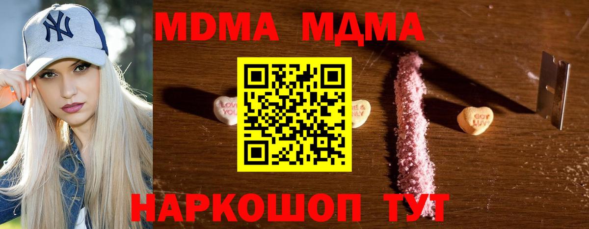 МДМА кристаллы Томск