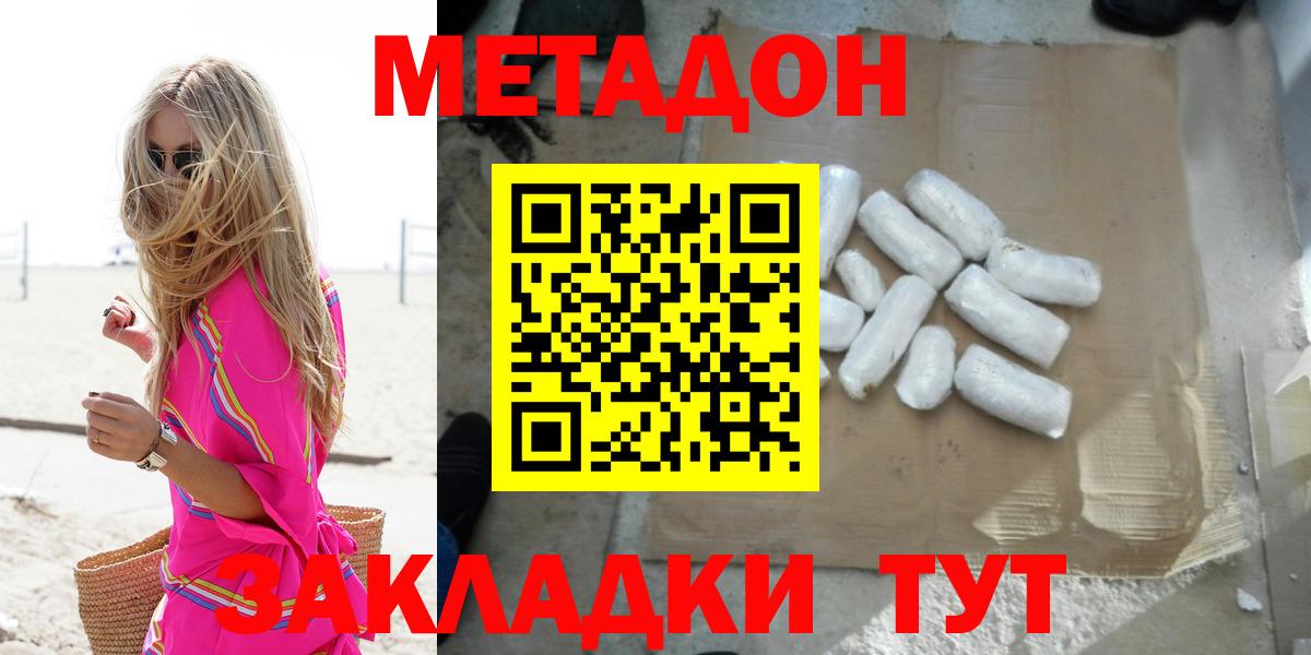МЕТАДОН methadone  Вход с VPN  Томск  Метадон VHQ 