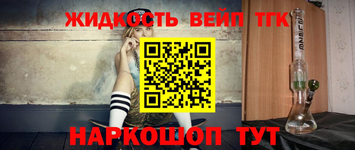 Томск  Дистиллят ТГК вейп  Вход с VPN  ТГК Wax 